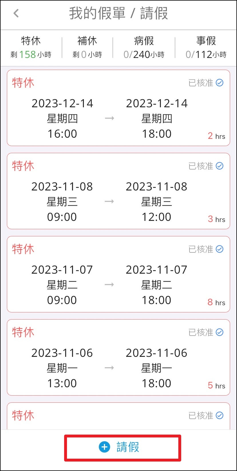 員工如何線上請假？