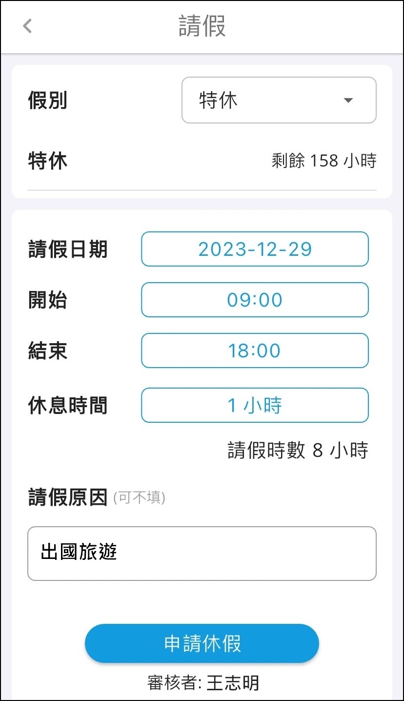 員工如何線上請假？
