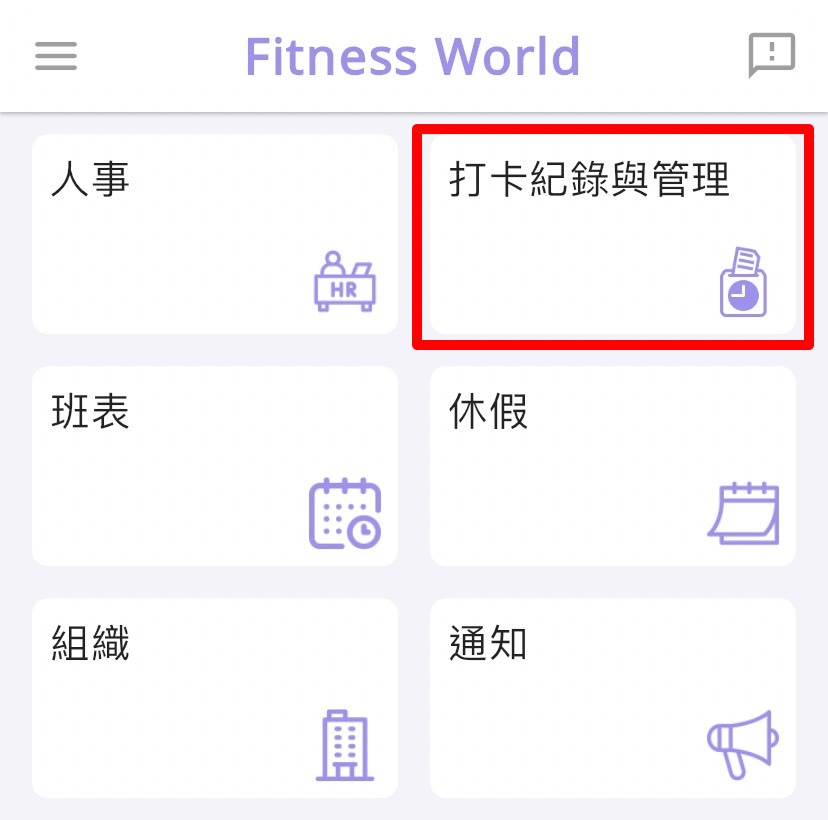 打卡紀錄如何匯出Excel檔？